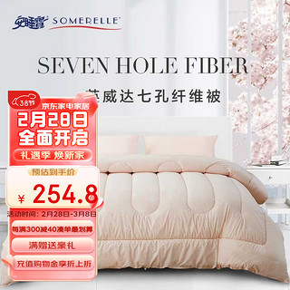 SOMERELLE 安睡宝 被子 （进口纤维三代抑菌） 200*230cm