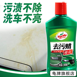 Turtle Wax 龟牌 汽车去污蜡硬壳划痕蜡清洁蜡车漆去油膜污渍去鸟屎树胶虫渍上光蜡 去污蜡+海绵