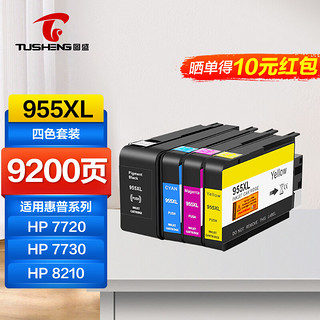 TUSHENG 图盛 955XL墨盒 适用惠普7720 7730 7740 8710 8720 8210 8216 8725 8730 8740 打印机墨盒HP955黑彩四色套装