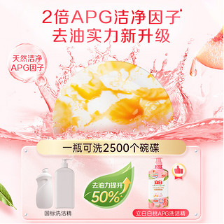 88VIP：Liby 立白 APG白桃洗洁精1kg*4瓶装2倍APG洁净因子 白桃清香