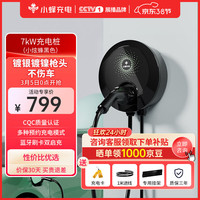 小蜂充电(HIVEWALLBOX)新能源电动汽车充电桩交流电家用充电桩7kw适配特斯拉比亚迪秦plusdmi五菱宏光mini小米su7mega极 【性价比优选】小炫蜂7kW刷卡版黑色