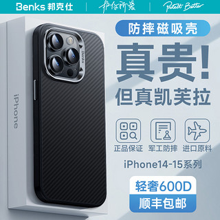 Benks 邦克仕 适用苹果15凯芙拉磁吸手机壳iphone14promax碳纤维凯夫拉magsafe全包