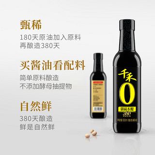 千禾御藏本酿380天500ml-4特级生抽酱油家用炒菜凉拌