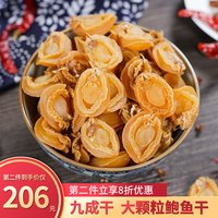 锦食湾 优质鲍鱼干 佛跳墙煲汤食材海鲜海产干货大号鲍鱼中号干鲍鱼淡晒 大鲍鱼250g(一斤50头)