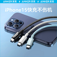 Anker 安克 适配苹果15充电线iPhone15Pro充电器线promax超级快充线双typeC数据线CtoC加长3米iPhone14手机通用