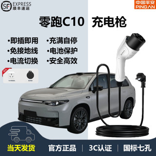 京宝电零跑C10随车充家用充电器3.5kw/7kw汽车便捷式220v充电桩 零跑C10【标准版】 3.5KW 8A/16A 两档(5米线)