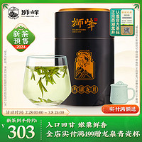 狮峰牌茶叶 2024新茶明前绿茶特级西湖龙井春茶 真字佳品罐装100g