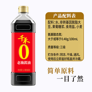 零添加老抽酱油1L红烧酿造老抽酱油提色增味