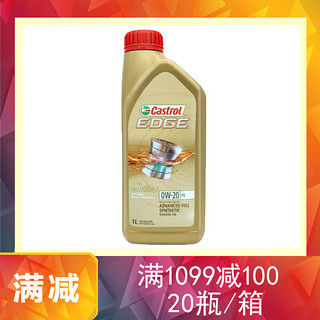 嘉实多（Castrol）极护全合成汽车机油润滑油0W-20 1L*1瓶 SP级马来西亚 FE 0W20 1L