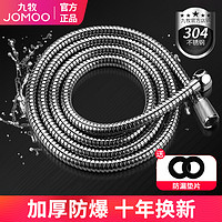 JOMOO 九牧 卫浴花洒软管淋雨洗浴喷头连接管子不锈钢通用热水器水管配件