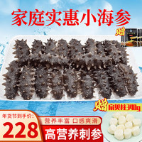 舜御堂 大连即食海参 深海底播 辽刺参 海鲜水产 开袋即食 500g 20-30只