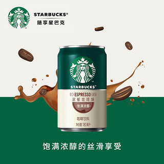 星巴克（Starbucks）星倍醇 意式浓缩180ml*24罐 即饮咖啡饮料