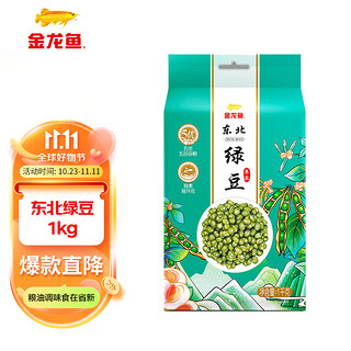 金龙鱼 杂粮大米组合 皇妃5kg4袋和绿豆1kg5袋