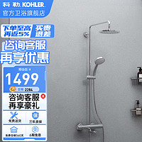 KOHLER 科勒 艾瑞恒温三出水淋浴柱挂墙花洒卫浴卫生间洗浴淋雨器套装