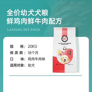 朗仕狗粮泰迪阿拉斯加英牛金毛贵宾博美萨摩耶哈士奇通用型 幼犬狗粮20kg/40斤