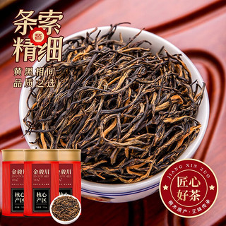 茗杰茶叶 红茶金骏眉蜜香型红茶自己喝小种 600g