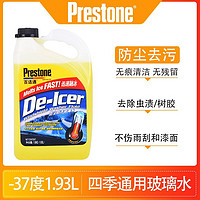 Prestone 百适通 汽车防冻玻璃水玻璃清洁剂-37℃防冻除冰雨刮水1.93L