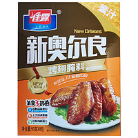 佳霖新奥尔良烤翅腌料蜜汁鸡翅烤肉蘸料酱原味烧烤调味料 50g蜜汁奥尔良腌料*3袋