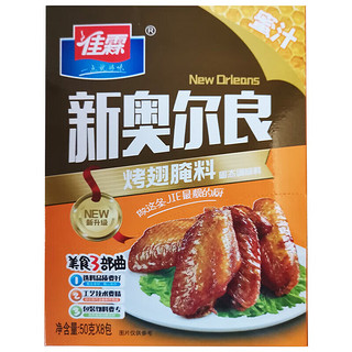 佳霖新奥尔良烤翅腌料蜜汁鸡翅烤肉蘸料酱原味烧烤调味料 50g蜜汁奥尔良腌料*3袋