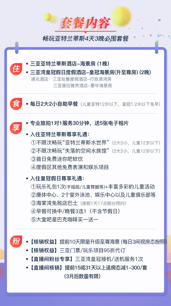 含亚特无限畅玩！一次玩2湾，周末不加价！三亚旅游亚特兰蒂斯+三亚湾皇冠假日酒店 4天3晚套餐（含2大2小早餐+亚特畅玩等）