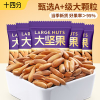 十四分巴西松子A+大颗粒220g独立装春节每日坚果过年货节阿富汗炒货
