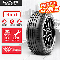 锦湖轮胎 KUMHO汽车轮胎 235/50R18 97V HS51 SUV 适配奔驰GLA级