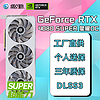 影驰 GeForce RTX4080S SUPER 星曜OC 金属大师OC 16G DLSS3高性能游戏台式机电脑电竞独立显卡 RTX4080 SUPER 星曜OC 16G