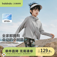 巴拉巴拉 儿童防晒衣女童2024年夏季薄款男童透气防紫外线亲子外套