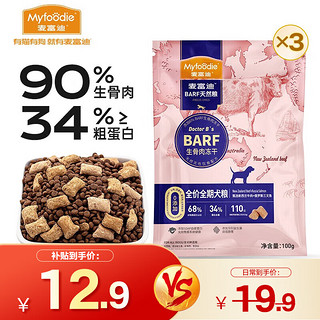 Myfoodie 麦富迪 通用全价犬粮 试吃包100g*3|牛肉+三文鱼