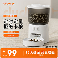 DUDU Pet 宠物智能自动喂食器 猫碗猫粮狗粮 定时猫咪自动投食器