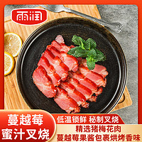 yurun 雨润 蔓越莓叉烧200g港式猪肉排烤肉速食火锅食材半成品