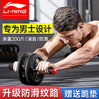 LI-NING 李宁 健腹轮腹肌卷腹轮滚轮腹肌健身器练腹肌双轮训练器材瘦减肚子男士