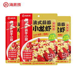 海底捞 法式蒜蓉小龙虾调味料 3包装