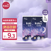 kabu 卡布 星空城堡拉拉裤迷你装L码10片(9-14KG)