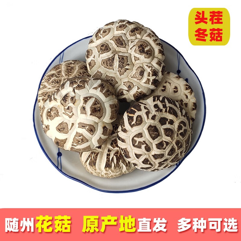 冬菇花香菇500g-直徑6~8cm