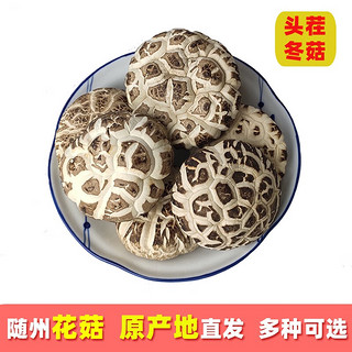 冬菇花香菇500g-直径6~8cm