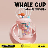 como bebe 可萌贝比 comobebe可萌贝比小鲸鱼喷水杯可爱粉 220ml (吸管2支+吸管刷)