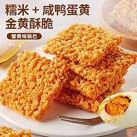 bi bi zan 比比赞 BIBIZAN）蟹黄味糯米锅巴500g童年怀旧小吃办公室饼干膨化休闲零食品