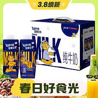 3.8焕新：特仑苏 纯牛奶梦幻盖加菲猫联名限定版 250ml*10包