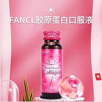 日本FANCL芳珂胶原蛋白液美容口服液胶原蛋白肽10瓶单盒