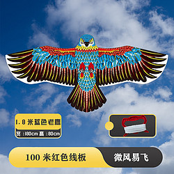 森林龙 1.8米红色老鹰 100米线板