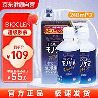 培克能 日本原装进口培克能护理液RGP硬性隐形眼镜  角膜塑性塑形镜接触镜ok镜 培克能护理液240mL*2（共480ml）