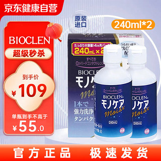 日本培克能护理液RGP硬性隐形眼镜  角膜塑性塑形镜接触镜ok镜 培克能护理液240mL*2（共480ml） 硬性隐形眼镜护理液240ml*2瓶