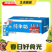 3.8焕新：光明 纯牛奶 250ml*24盒