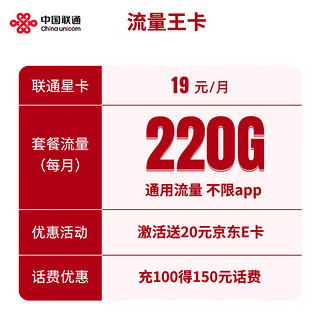 中国移动中国联通电话卡流量王手机卡 29元203G通用流量+200分钟通话A【号卡中心】