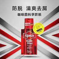 Alpecin 欧倍青 去屑防脱双效洗发水200ml*2咖啡因控油固发