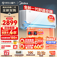 Midea 美的 1.5匹/大1匹 全新风尊二代 新一级能效 变频冷暖 壁挂式空调 一级能效 赠电煮锅