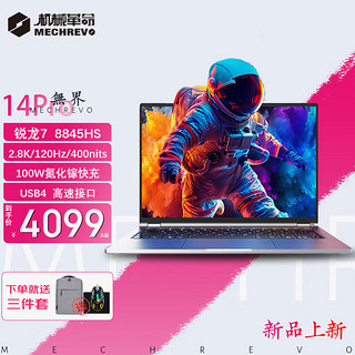 机械革命 无界14 Pro 14英寸笔记本电脑（R7-8845HS、16GB、512GB）