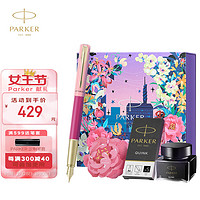 PARKER 派克 钢笔签字笔 时尚雅致女 威雅XL梦幻粉金夹墨水笔+花开有期礼盒