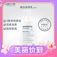 3.8焕新：sesderma 焕白身体乳200ml